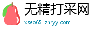 无精打采网